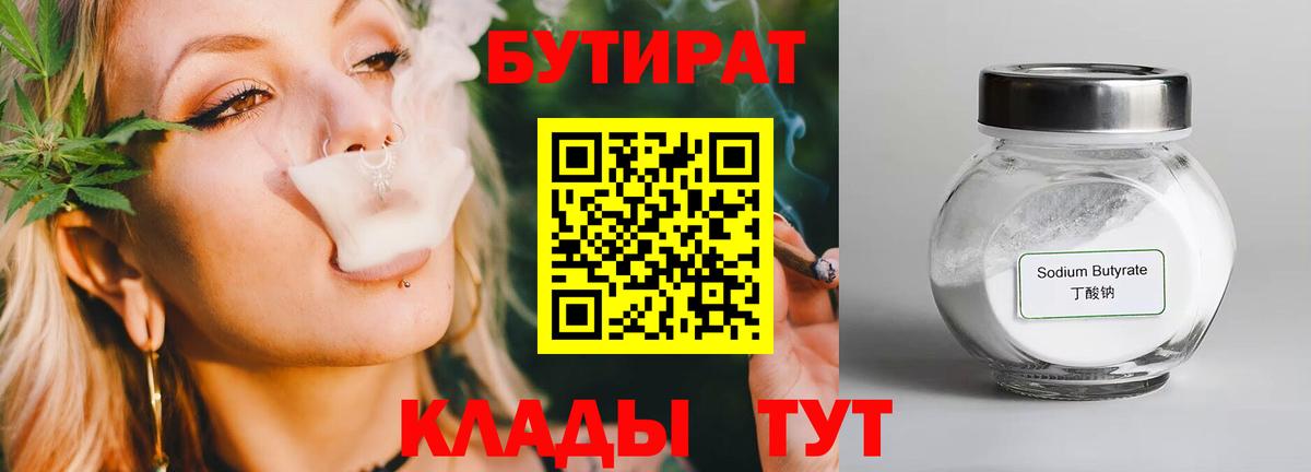 Бутират GHB  Бутират  Ишим  Вход с VPN 