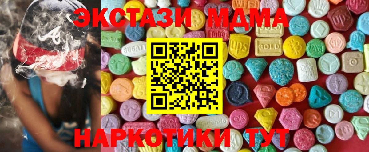 ЭКСТАЗИ MDMA Ишим