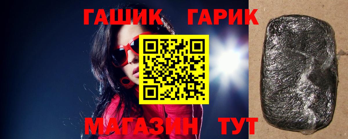 ГАШ гарик  Вход с VPN  Гашиш 40% ТГК  ГАШИШ  Ишим 