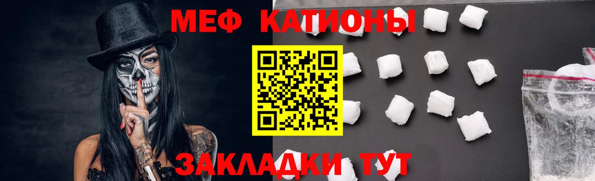 Меф мяу мяу Ишим