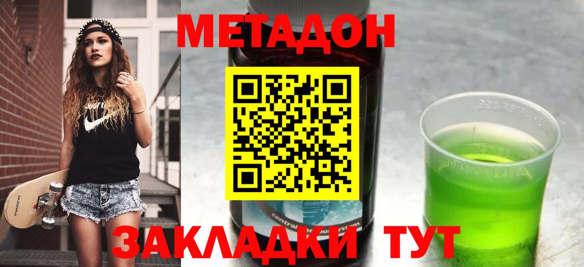 Ишим  Метадон VHQ  Метадон methadone  Вход с VPN 