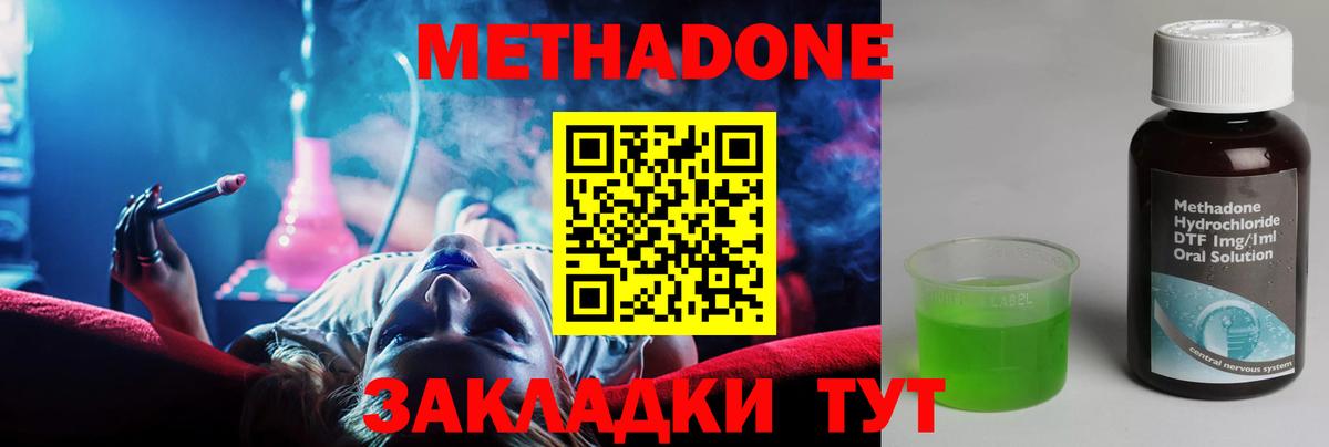 МЕТАДОН мёд Ишим