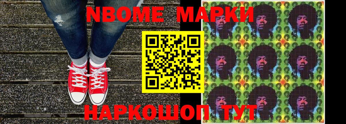 Марки N-bome 1500мкг Ишим