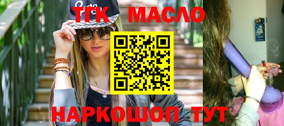 ТГК гашишное масло Ишим